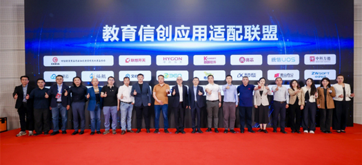 22家生態(tài)伙伴共建應用適配聯(lián)盟，上海信息系統(tǒng)集成服務引領教育信創(chuàng)協(xié)同創(chuàng)新