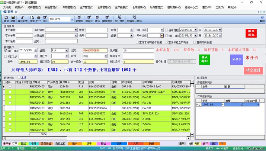 提供蘇州紗線染色erp系統價格排名 恒泰科技供