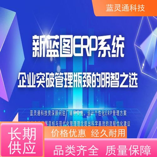 新藍圖erp系統 玩具廠精益化 定制開發 化繁為簡 降本增效