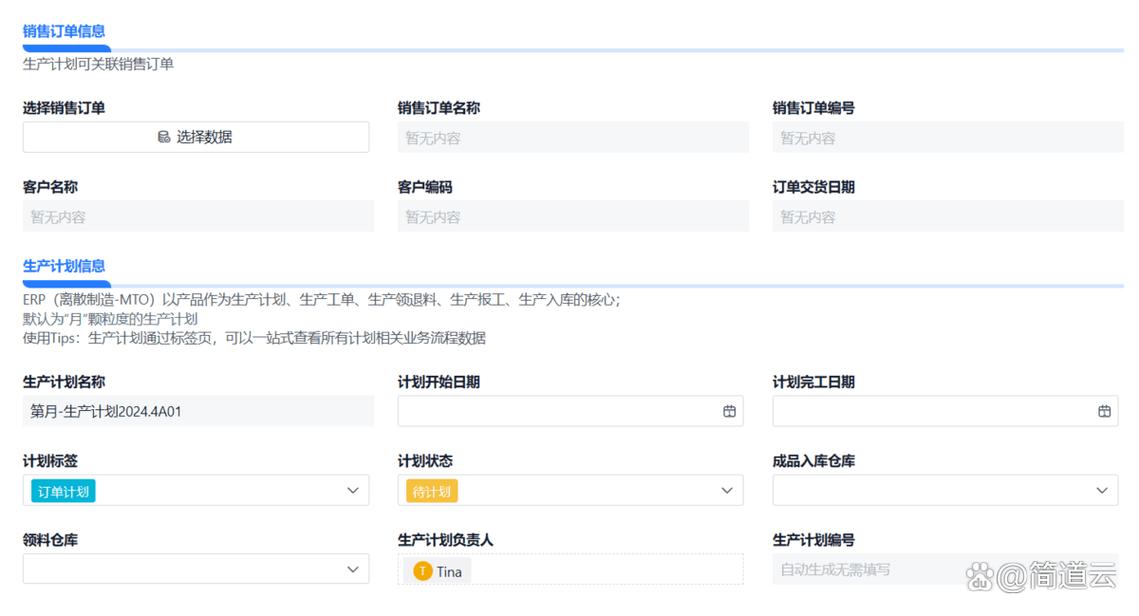 erp系統的定制開發