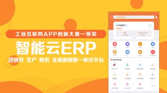 智能云erp iphone版下載 手機智能云erp蘋果版 智能云erp下載2019最新版