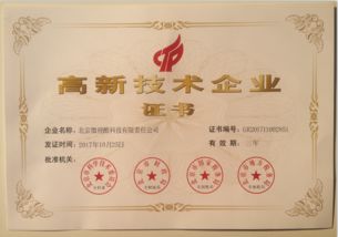 國家高新技術(shù)企業(yè)
