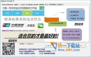 博友網上招生財務收費系統 博友學校收費系統 v2.0 官方最新版 飛極下載站