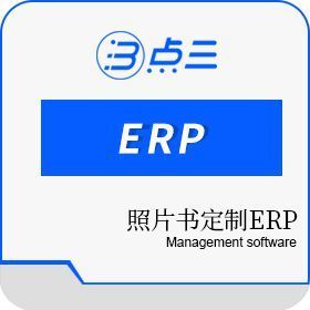 【照片書定制ERP】免費在線試用_軟件庫