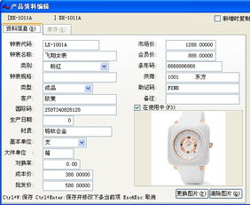 鐘表行業(yè)erp軟件 專業(yè)定制erp方案價格及規(guī)格型號