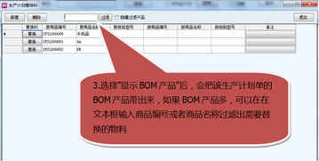 生產計劃,erp替換料,bom設置,產品結構清單設置